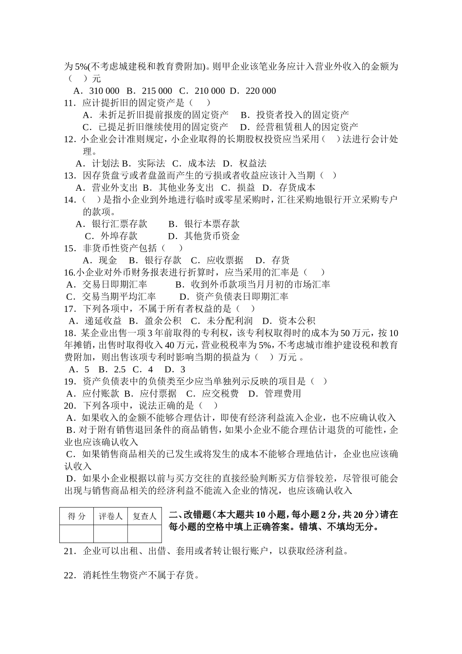自考-企业会计准则与制度-试题_第2页