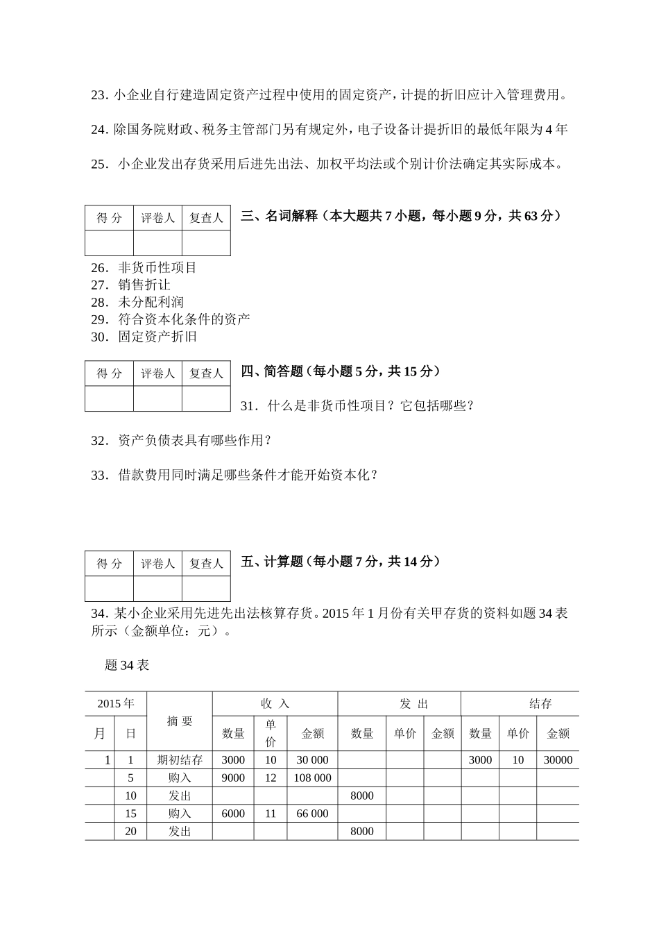 自考-企业会计准则与制度-试题_第3页