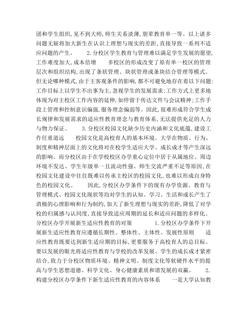 分校区办学的新生适应性教育 _第2页