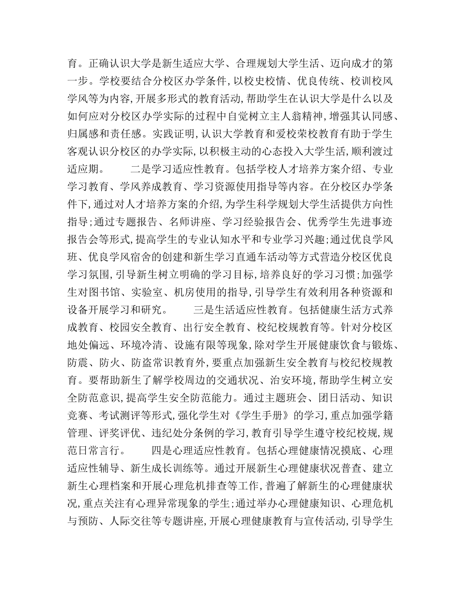 分校区办学的新生适应性教育 _第3页