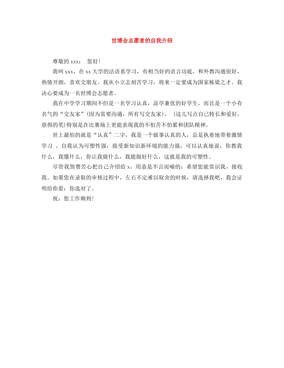 世博会志愿者的自我介绍 _第1页