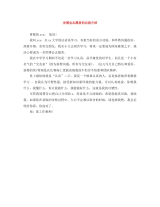 世博会志愿者的自我介绍 