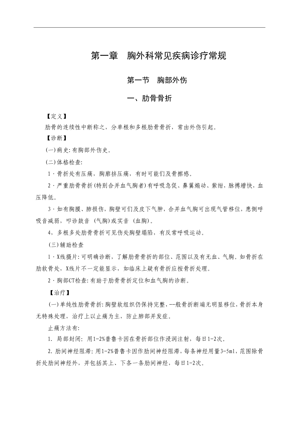 胸外科诊疗指南和操作规范_第3页