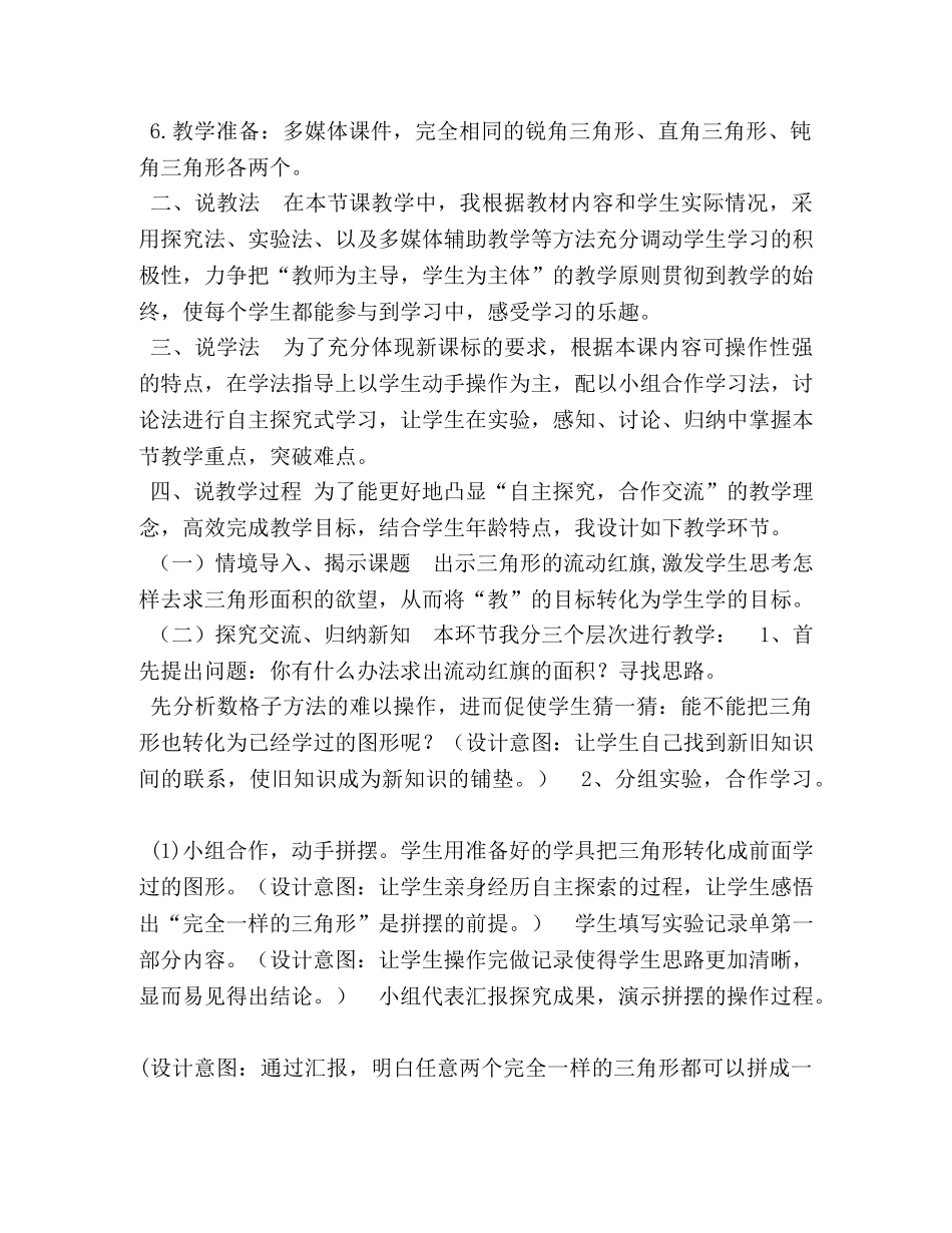 三角形说课稿_五年级上册数学说课稿-44,三角形的面积,︳北师大版（2024秋,),(2) _第2页