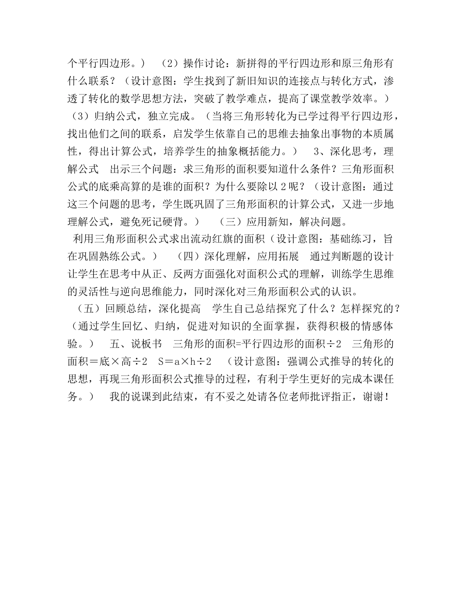 三角形说课稿_五年级上册数学说课稿-44,三角形的面积,︳北师大版（2024秋,),(2) _第3页