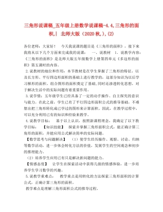 三角形说课稿_五年级上册数学说课稿-44,三角形的面积,︳北师大版（2024秋,),(2) 
