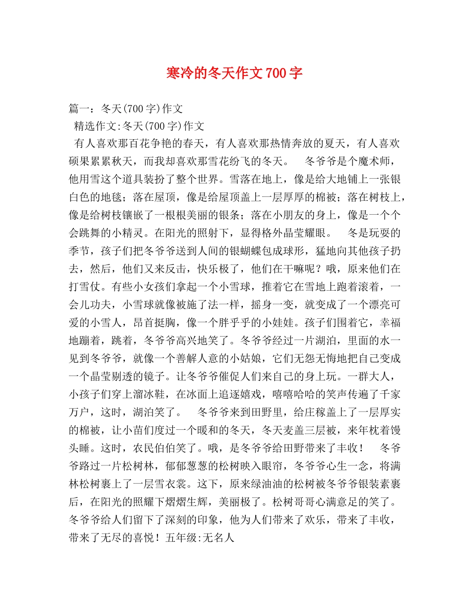 寒冷的冬天作文700字 _第1页