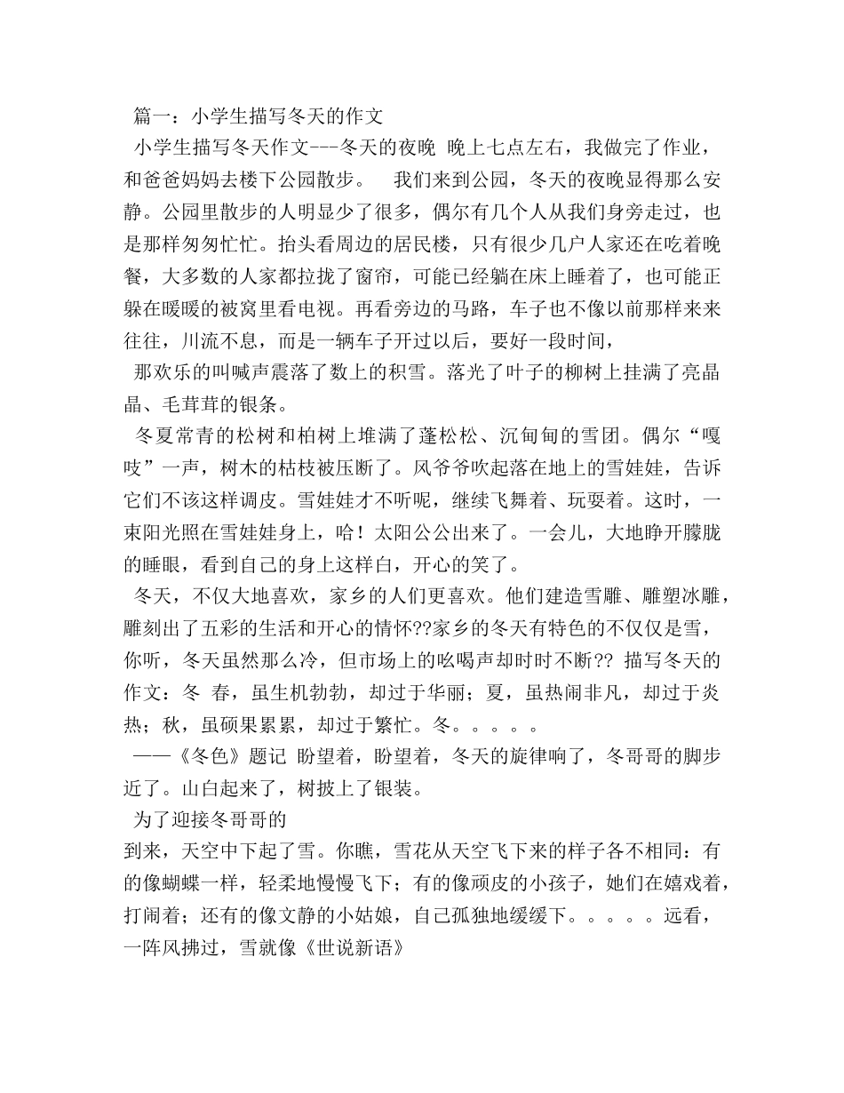 寒冷的冬天作文700字 _第2页