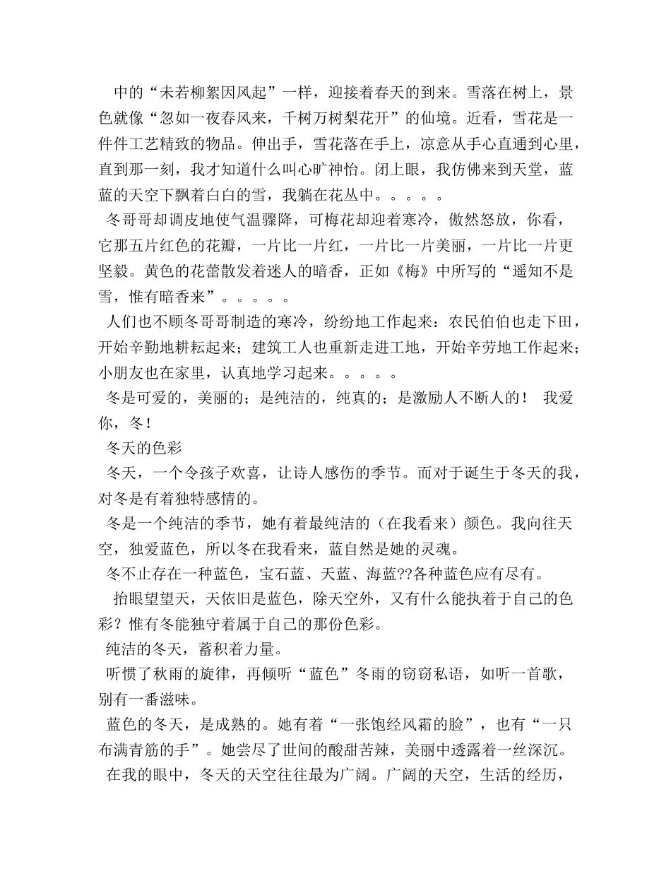 寒冷的冬天作文700字 _第3页