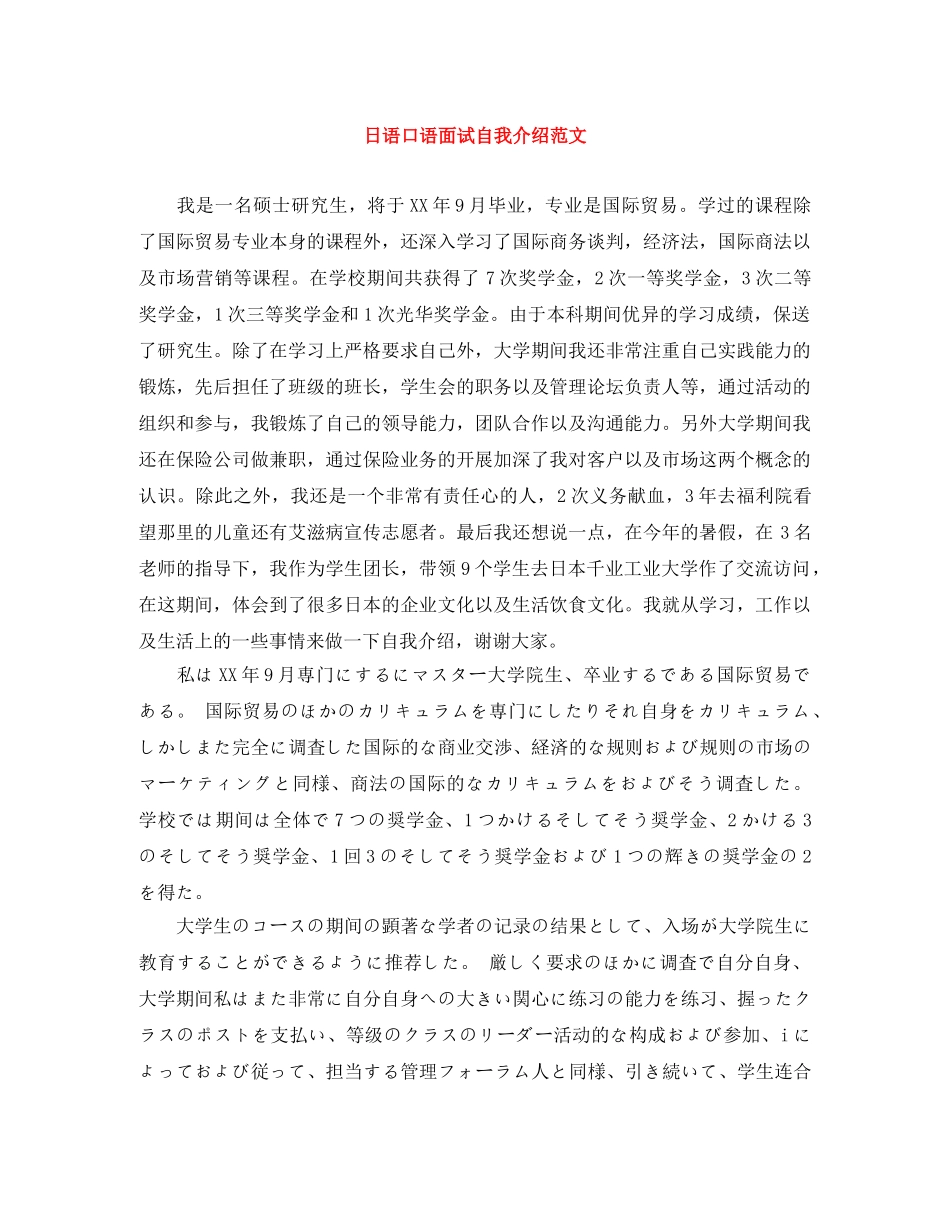 日语口语面试自我介绍范文 _第1页