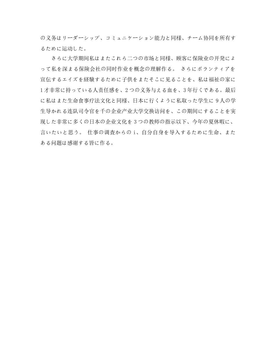 日语口语面试自我介绍范文 _第2页