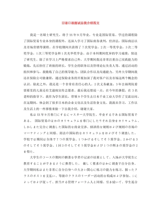 日语口语面试自我介绍范文 