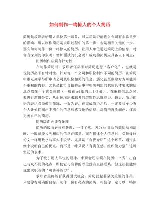 如何制作一鸣惊人的个人简历 