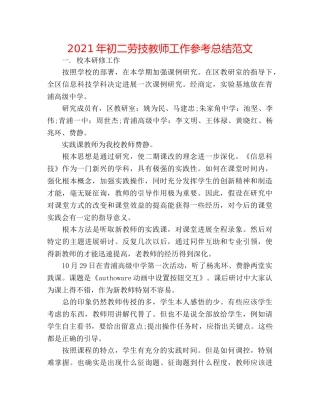 2024年初二劳技教师工作参考总结范文 