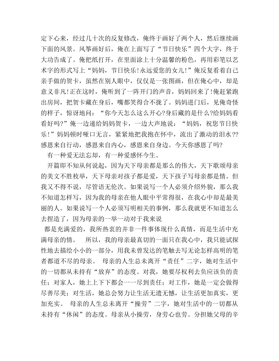 我的母亲作文800字 _第3页