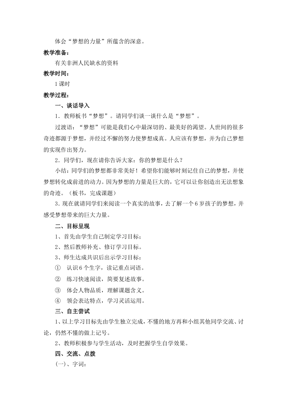 梦想的力量教案_第2页