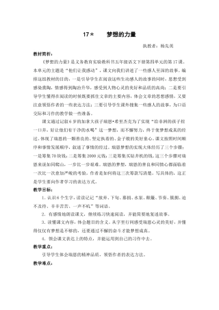 梦想的力量教案