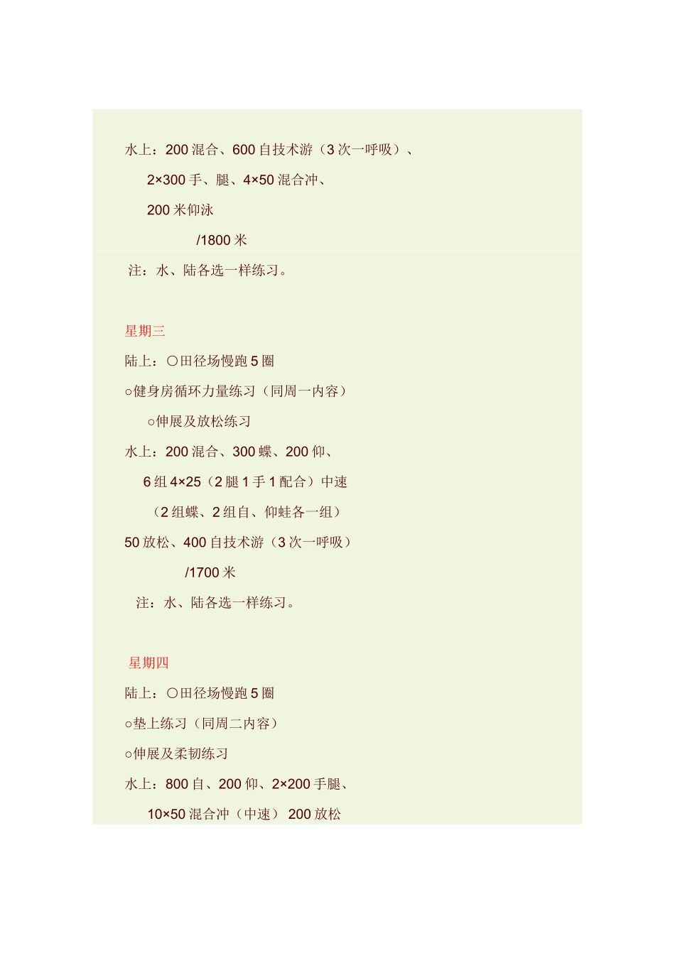 游泳队训练计划_第2页