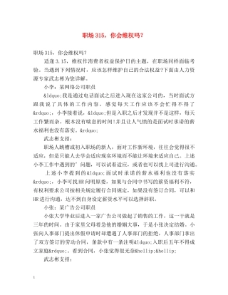 职场315，你会维权吗？ 