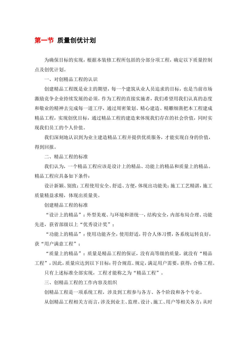 质量创优计划_第1页