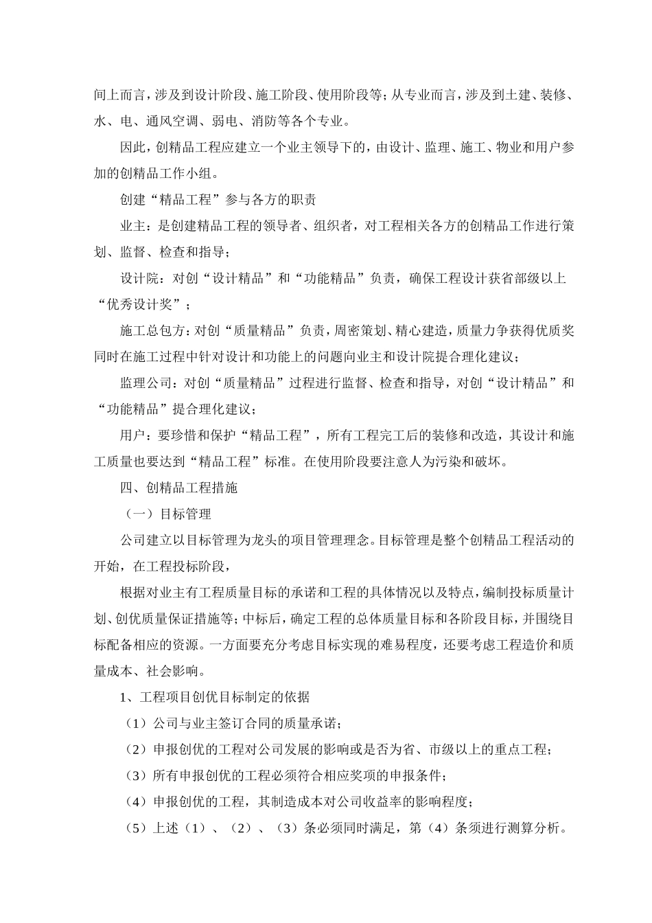 质量创优计划_第2页