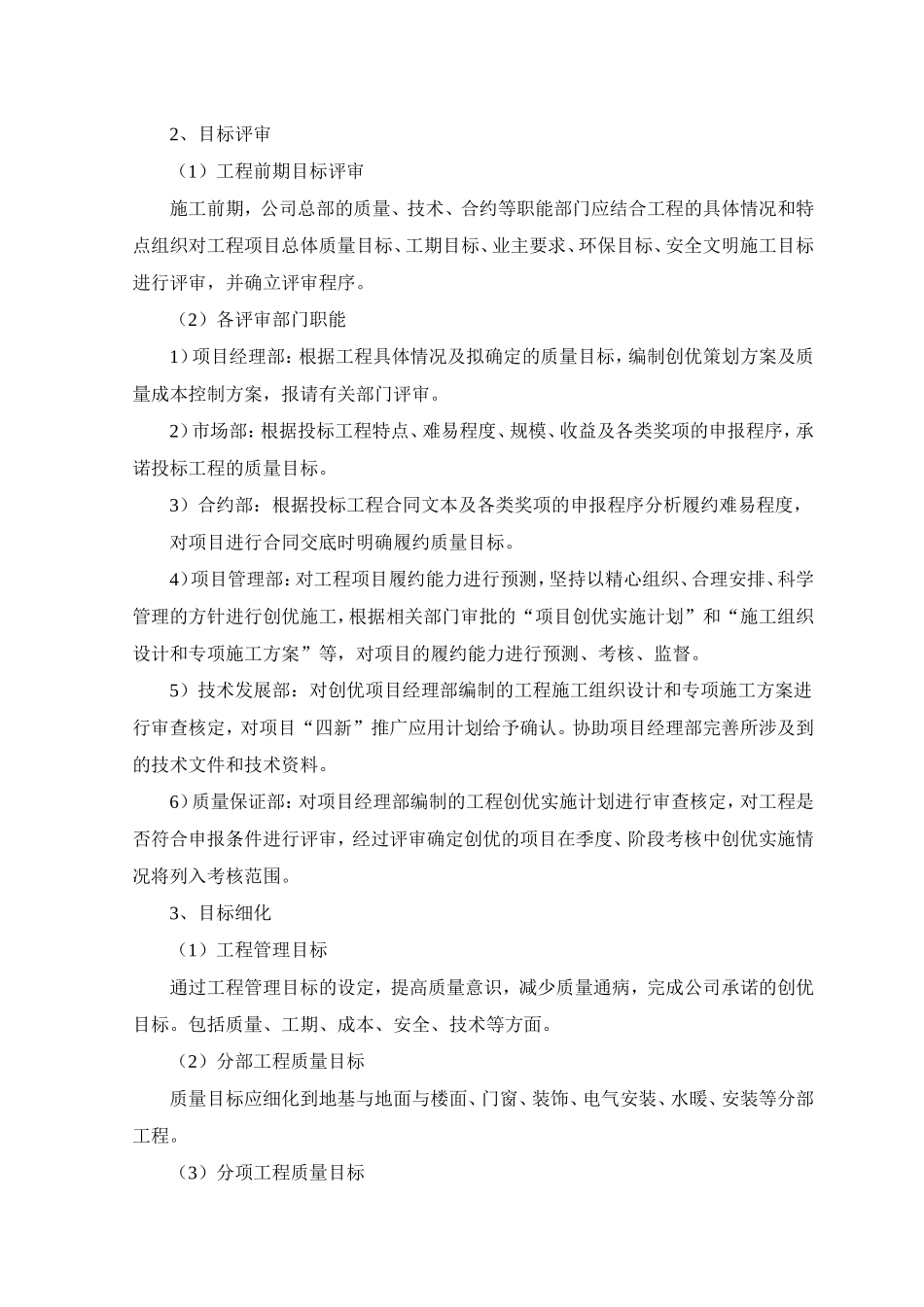 质量创优计划_第3页