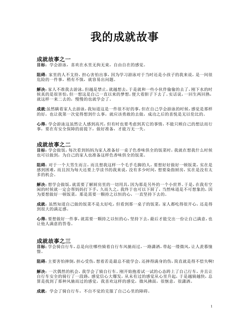 职业规划之我的成就故事_第1页