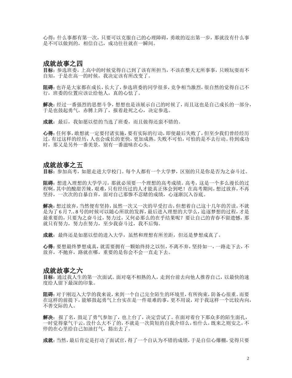 职业规划之我的成就故事_第2页