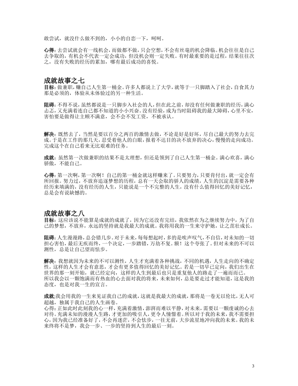 职业规划之我的成就故事_第3页