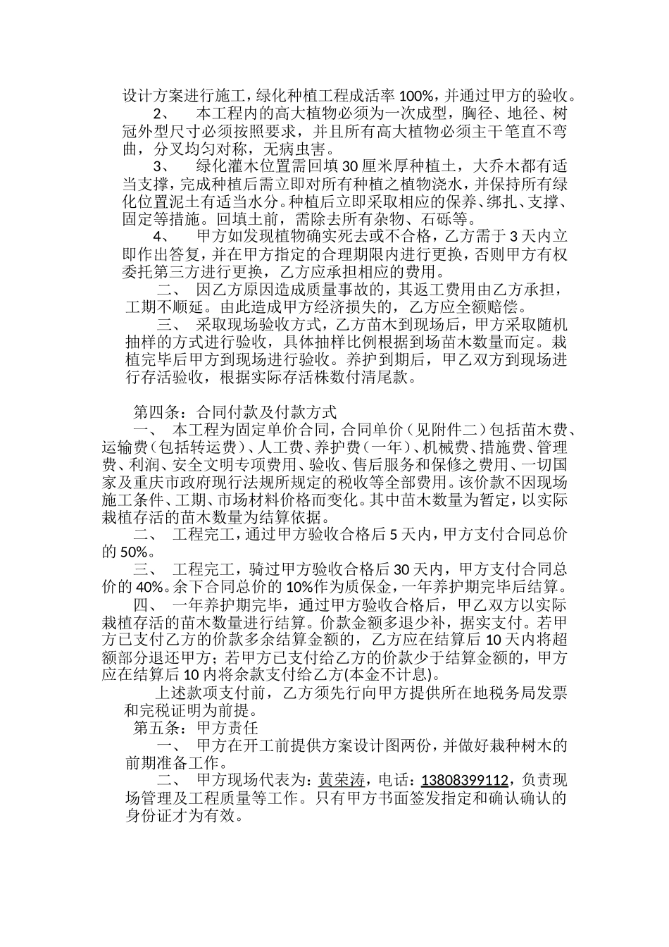 园林绿化施工承包合同_第2页