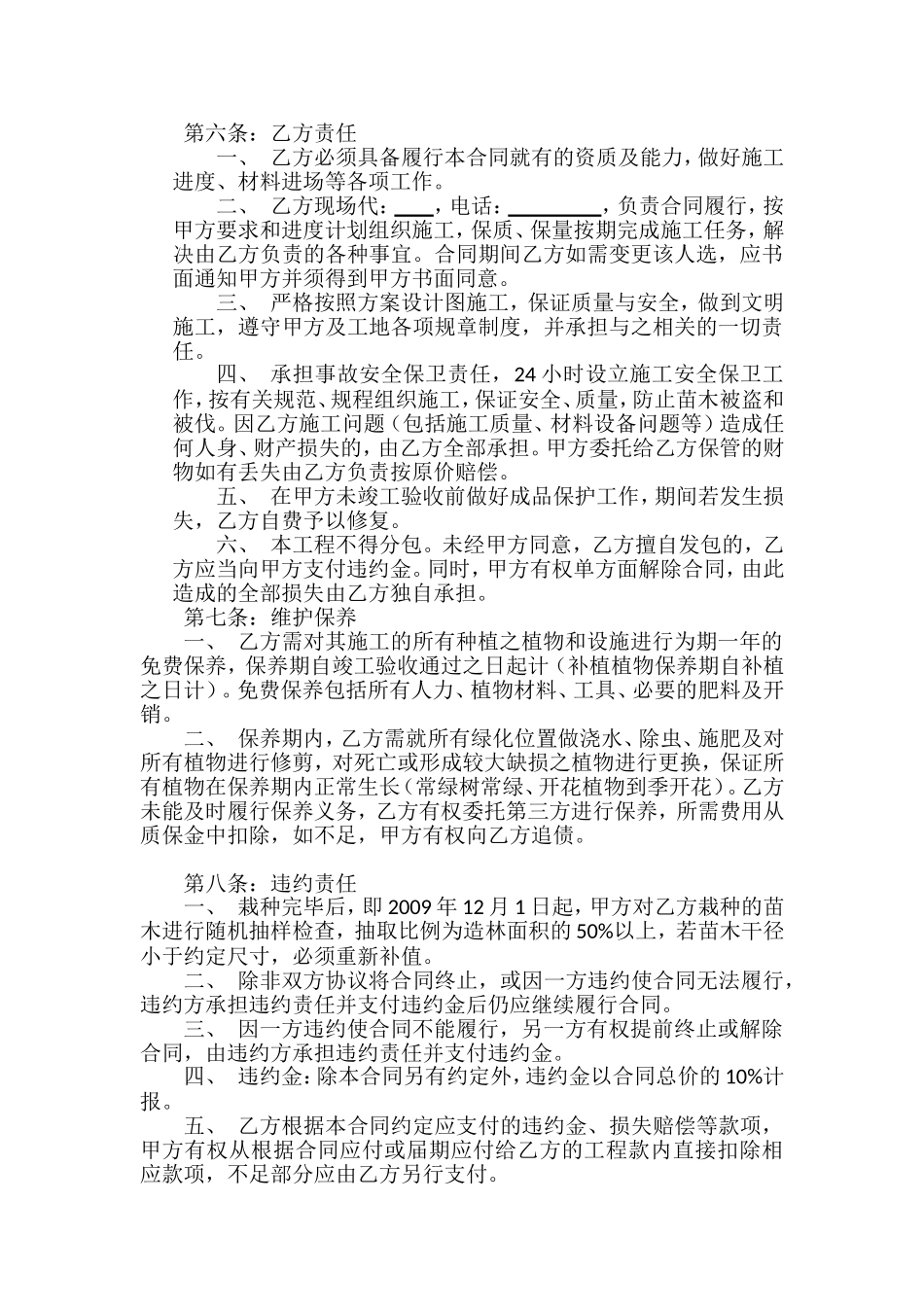 园林绿化施工承包合同_第3页