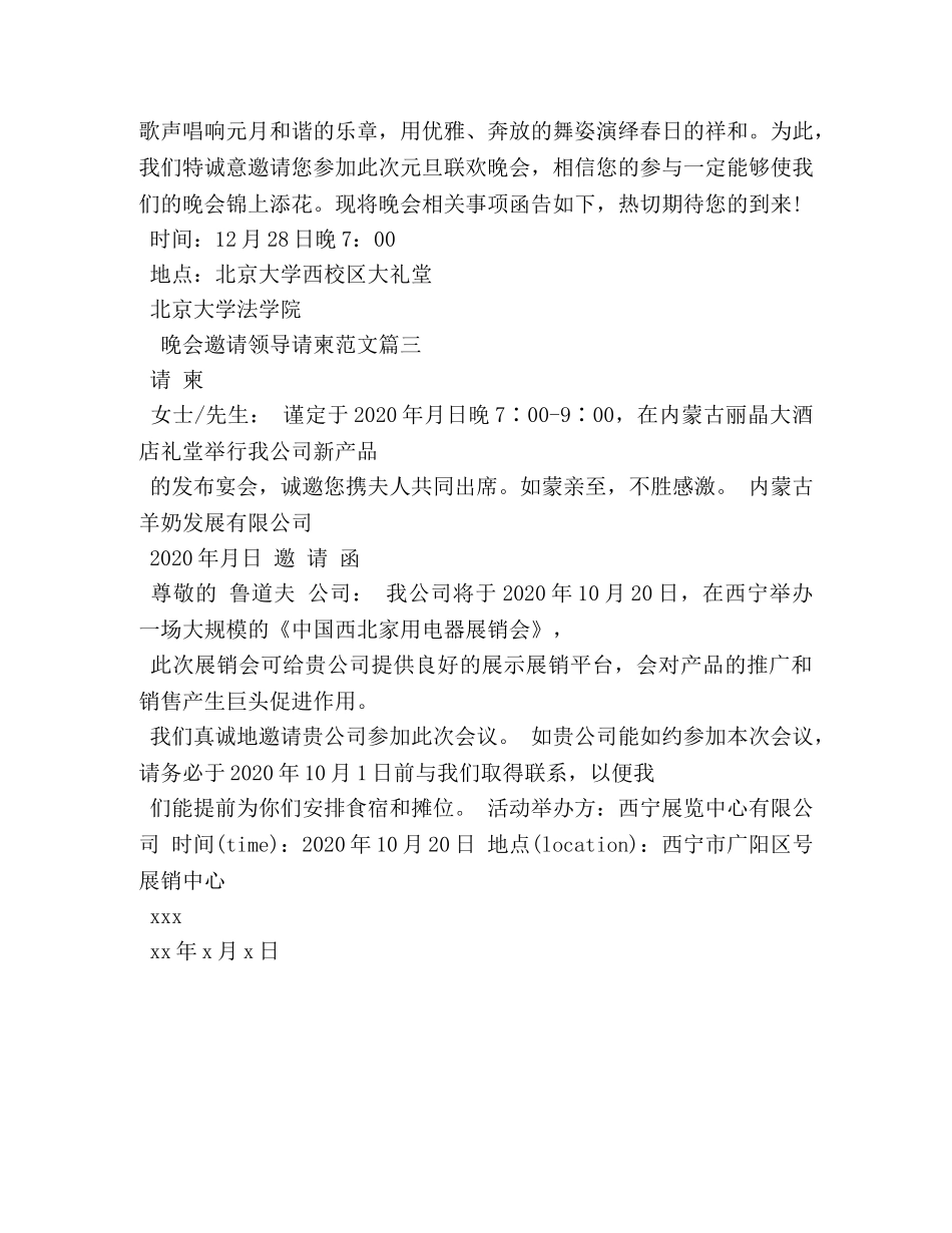 晚会邀请领导请柬范文 _第2页