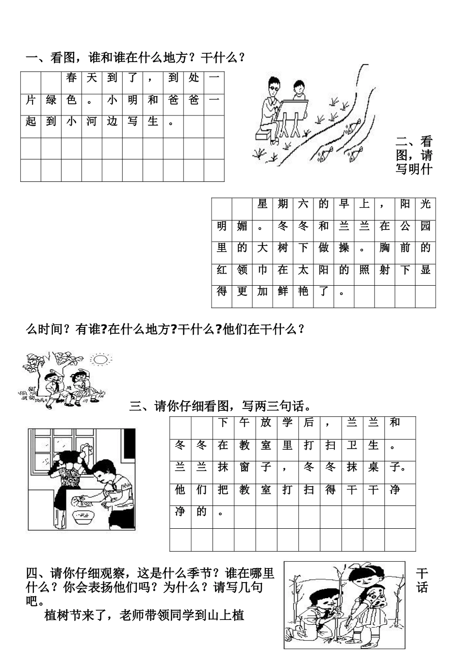 新人教版一年级上册看图写话范文_第1页
