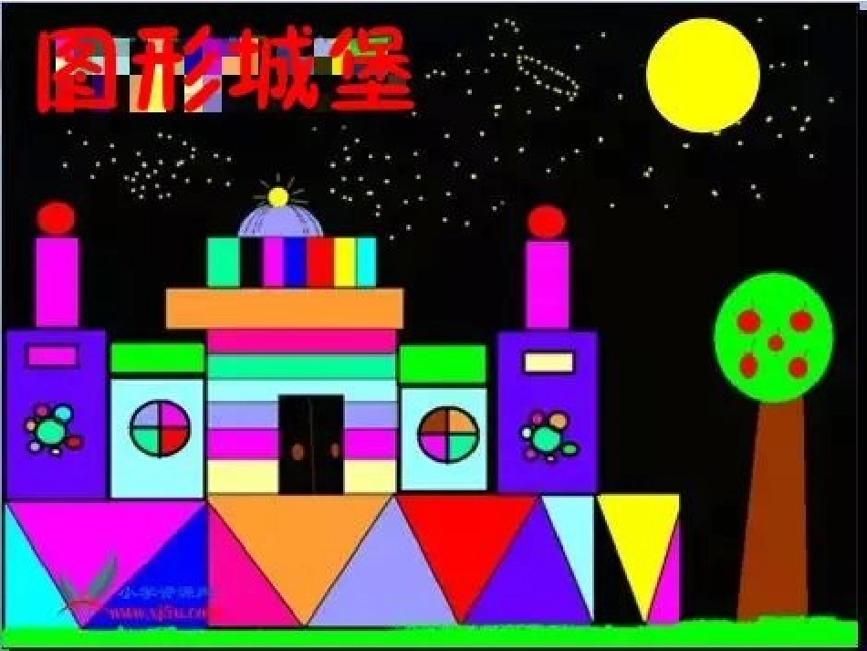 一年级数学下册认识图形PPT课件2015_第2页