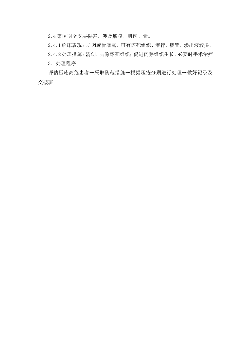 压疮防范与应急处理预案_第2页