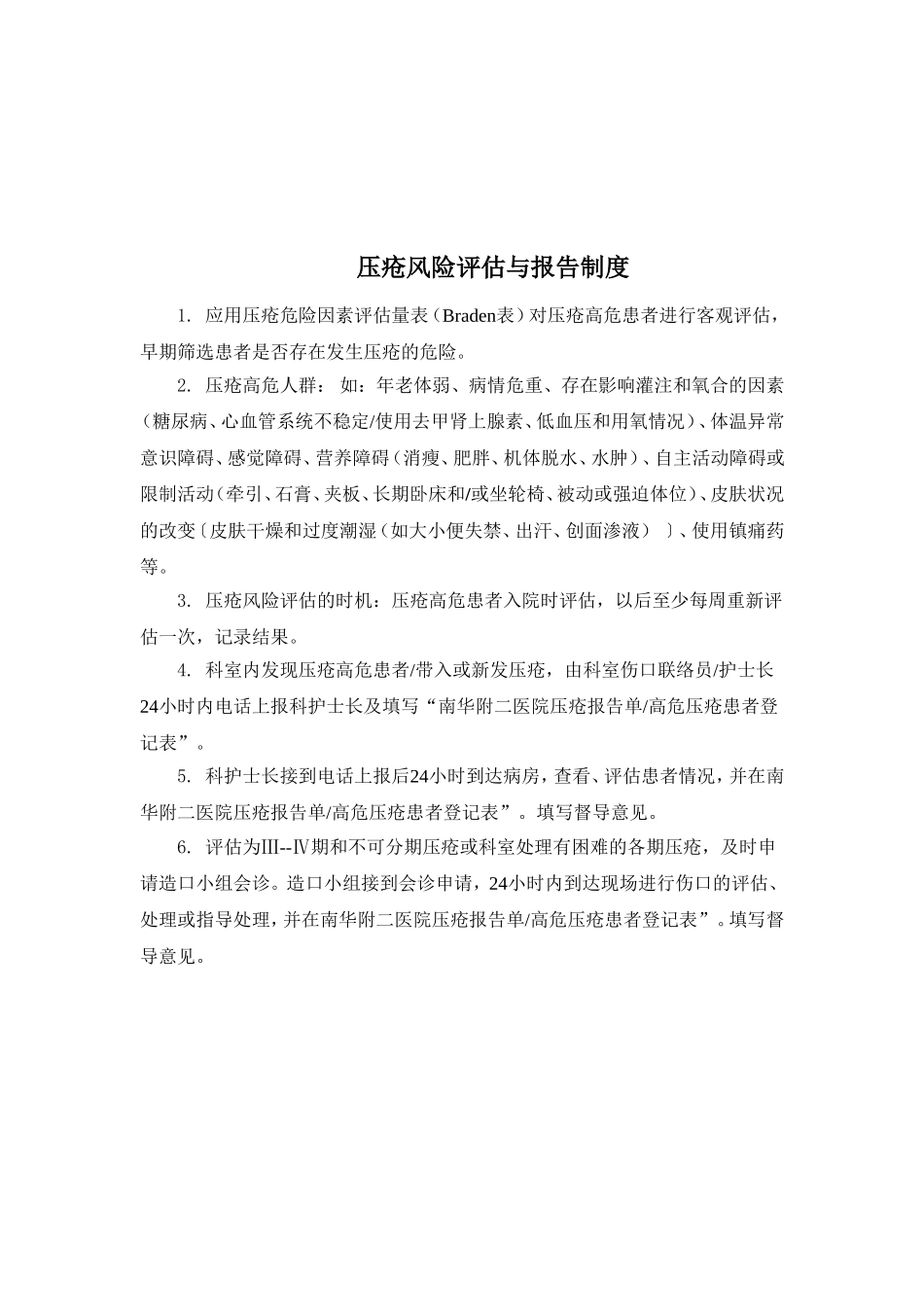 压疮防范与应急处理预案_第3页