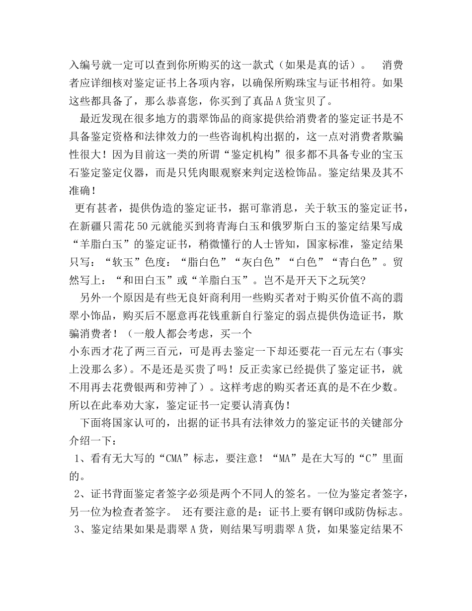 辽宁宝玉石鉴定中心 _第2页