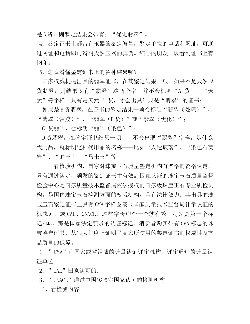 辽宁宝玉石鉴定中心 _第3页