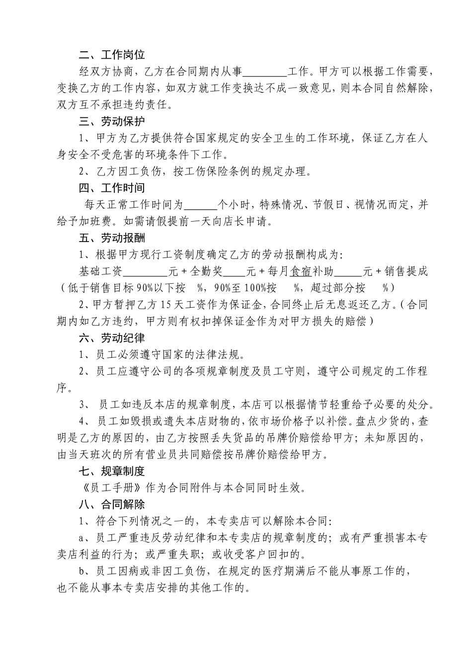 终端店铺导购员聘用劳动合同(安踏、特步)_第2页