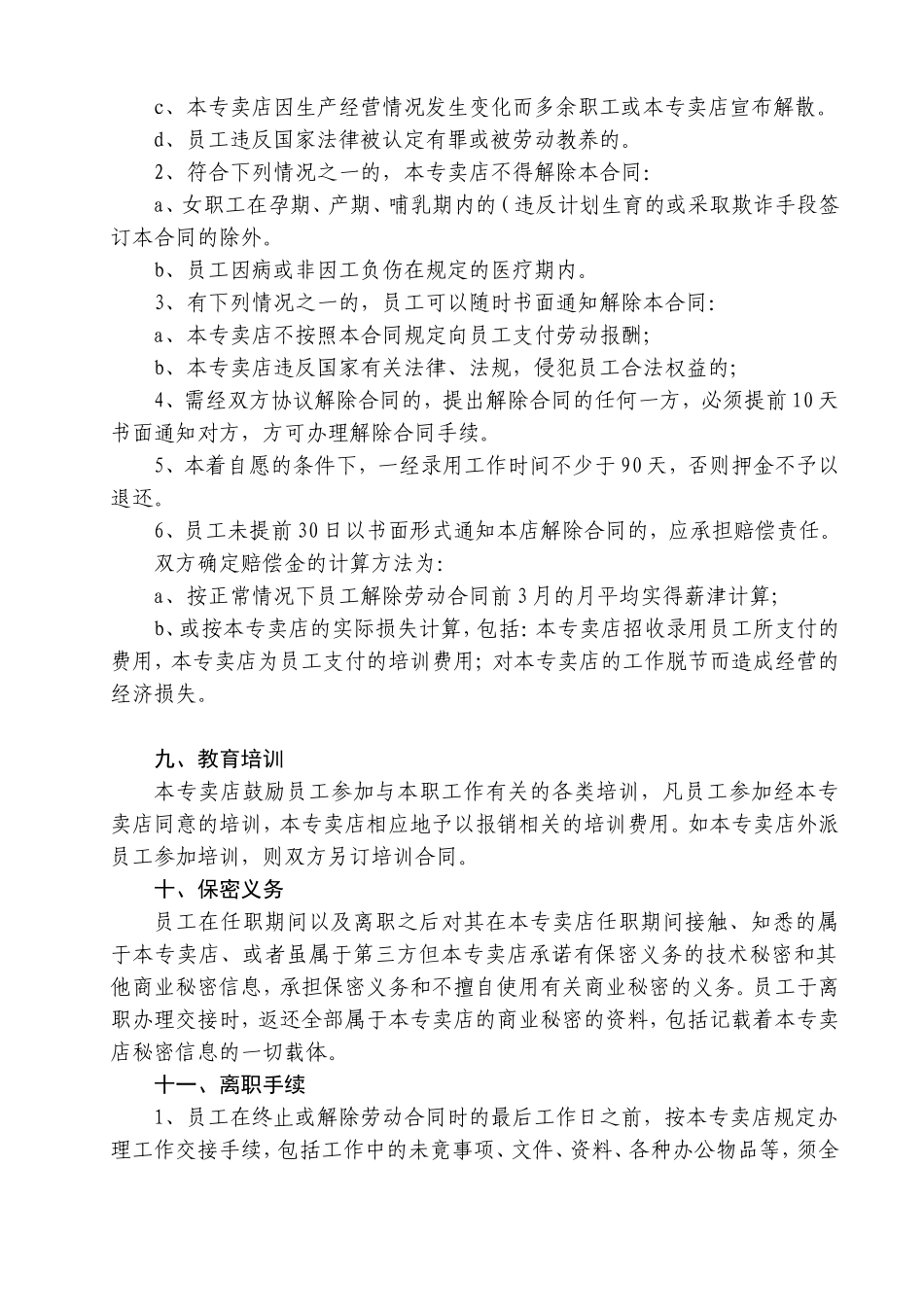 终端店铺导购员聘用劳动合同(安踏、特步)_第3页