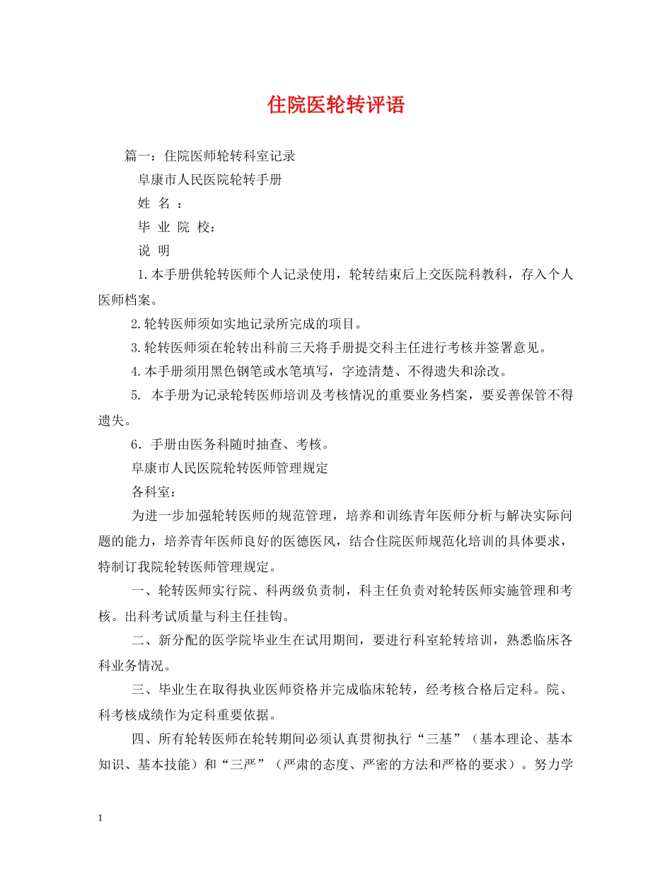住院医轮转评语 _第1页