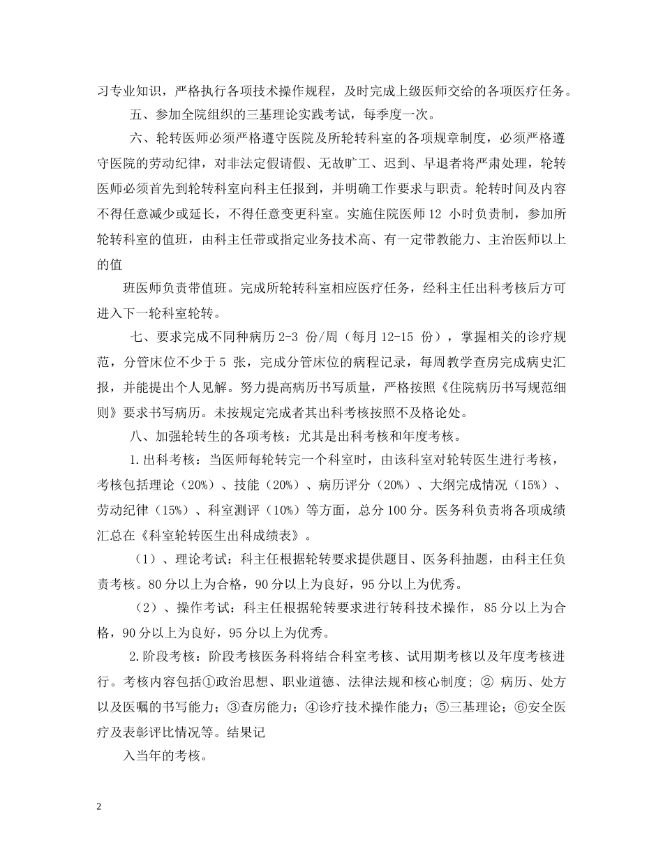 住院医轮转评语 _第2页