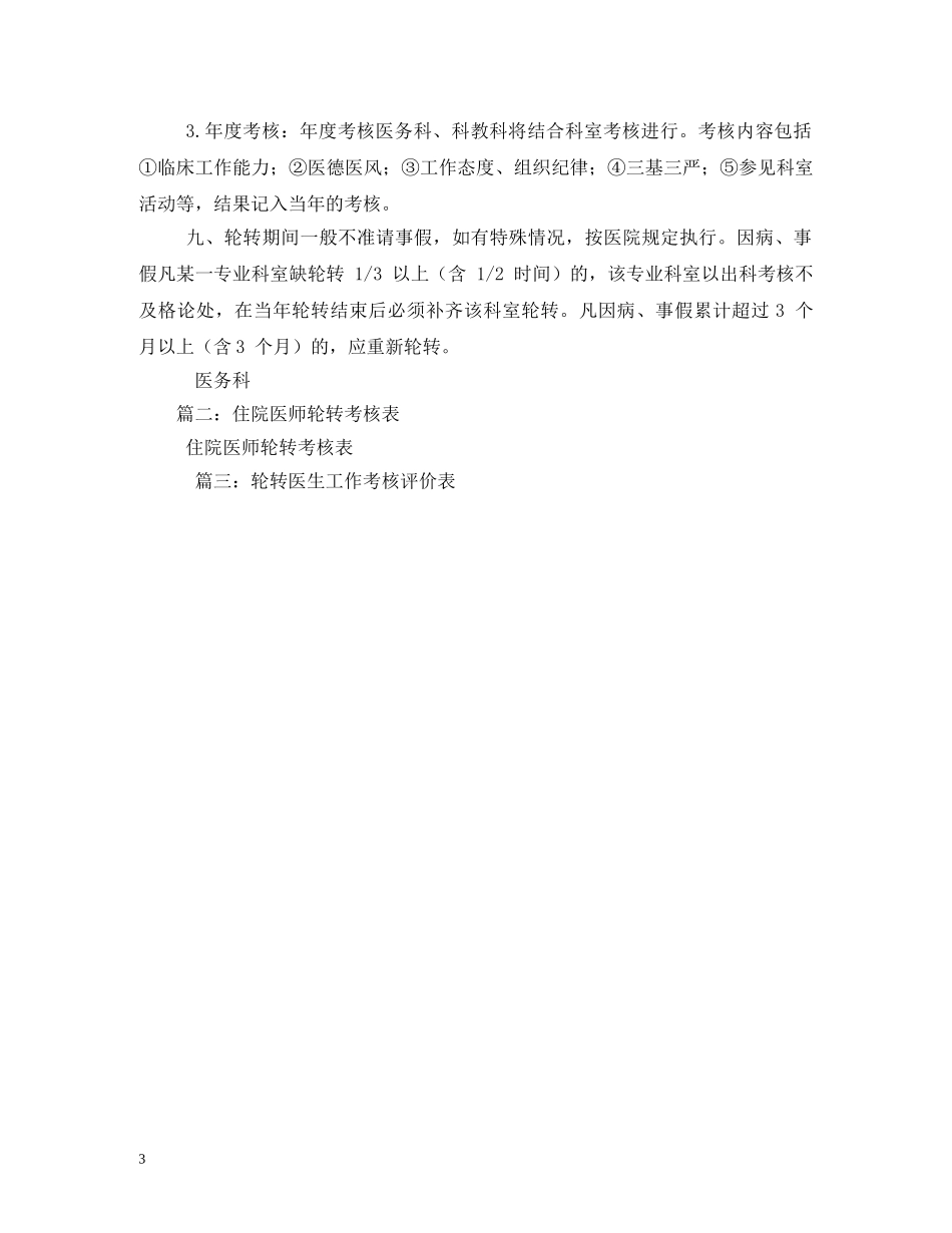 住院医轮转评语 _第3页