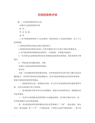 住院医轮转评语 