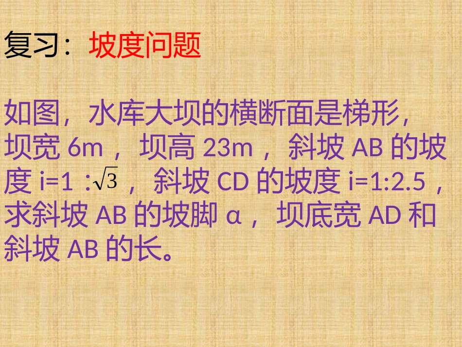 九上443方位角问题_第3页