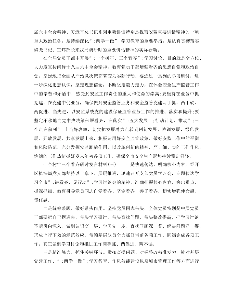 讲看齐见行动第一专题一个树牢三个看齐研讨发言材料 _第2页