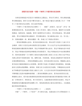 讲看齐见行动第一专题一个树牢三个看齐研讨发言材料 