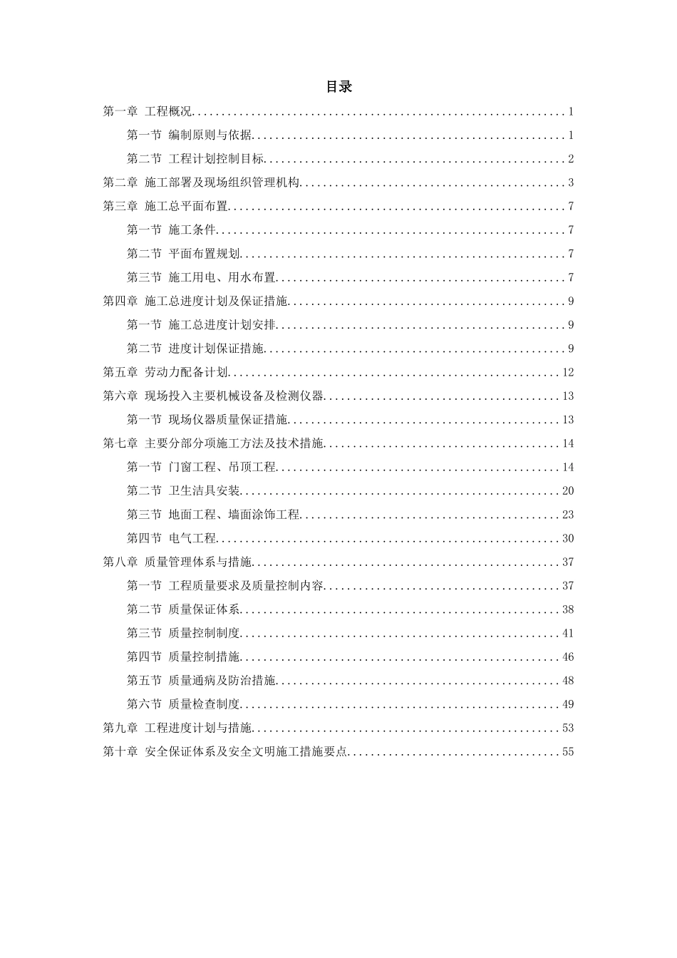 装修含电气施工组织设计_第1页