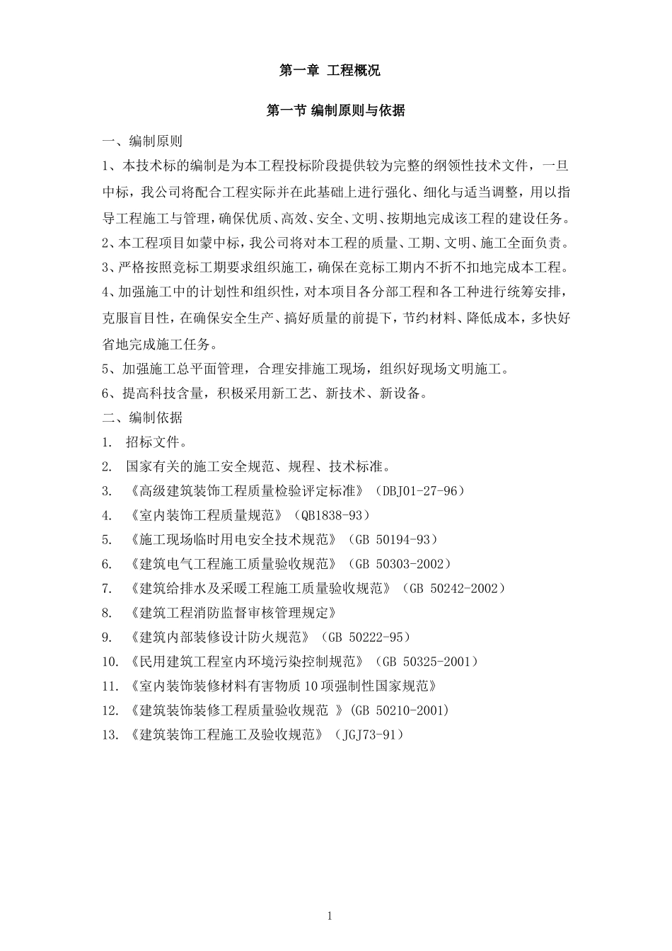 装修含电气施工组织设计_第2页