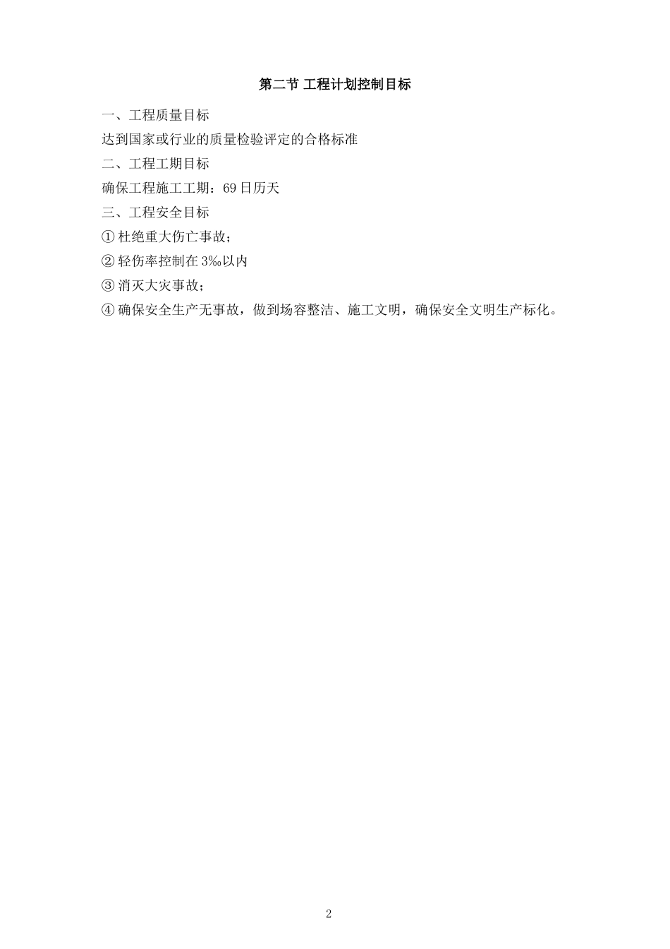 装修含电气施工组织设计_第3页